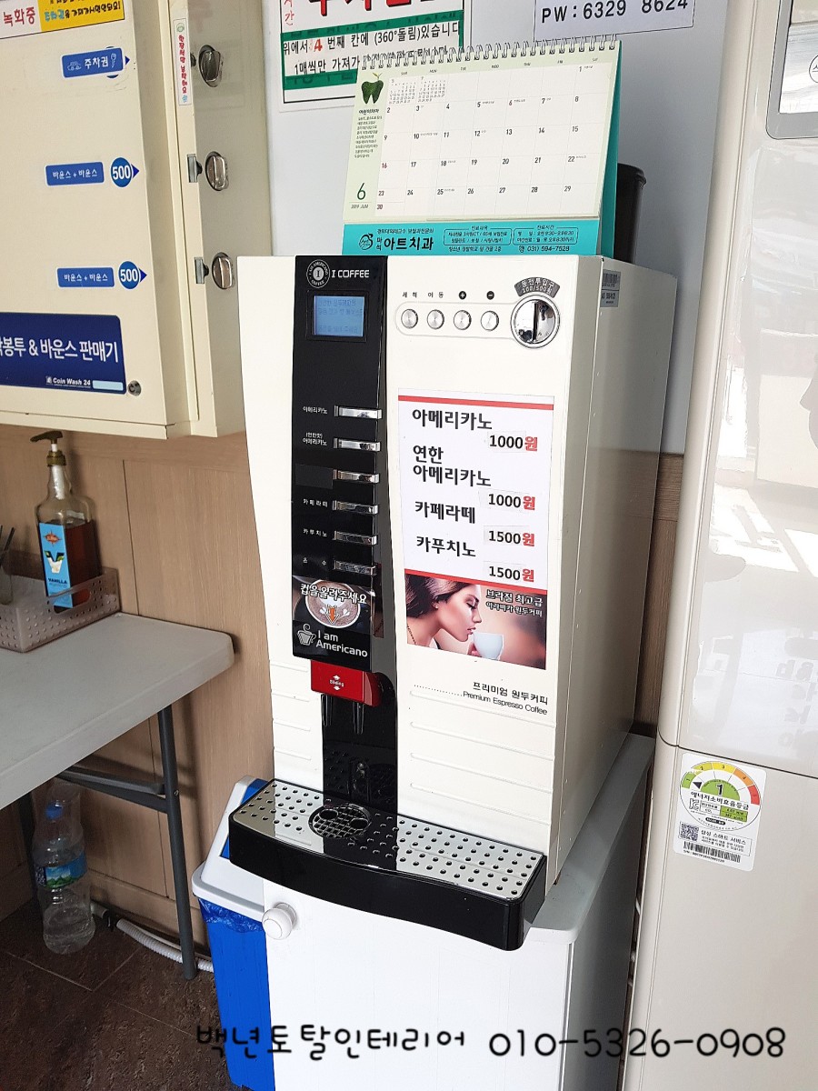 토탈빨래방 이미지