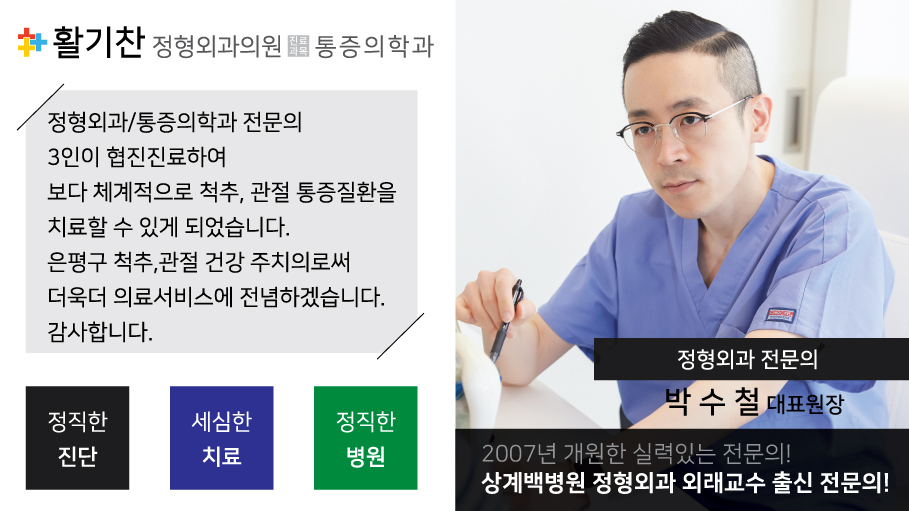 은평서울정형외과의원 이미지
