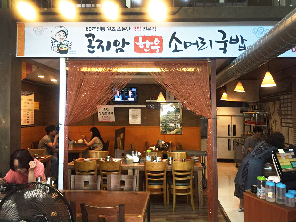 우렁소머리국밥 이미지