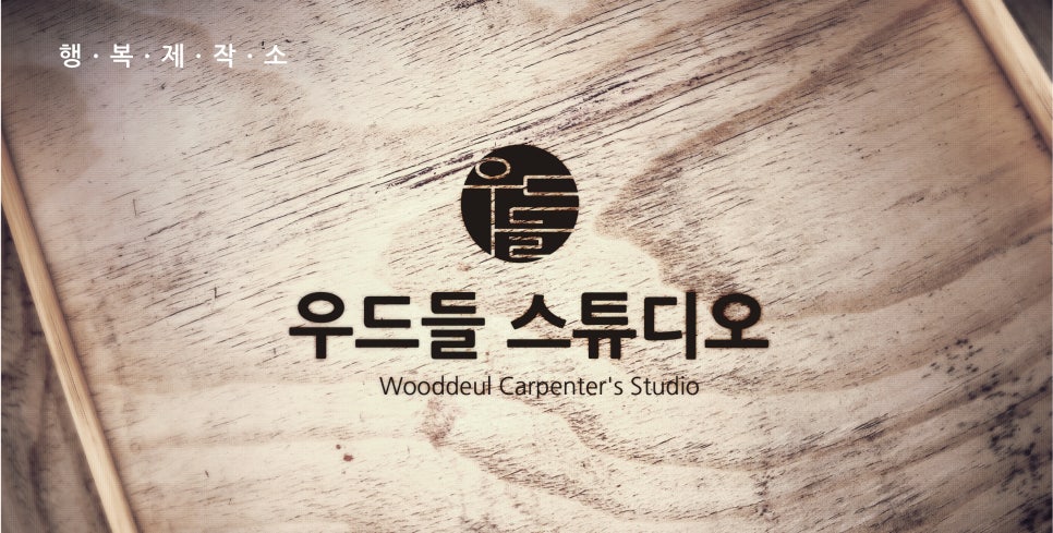 우드들 이미지