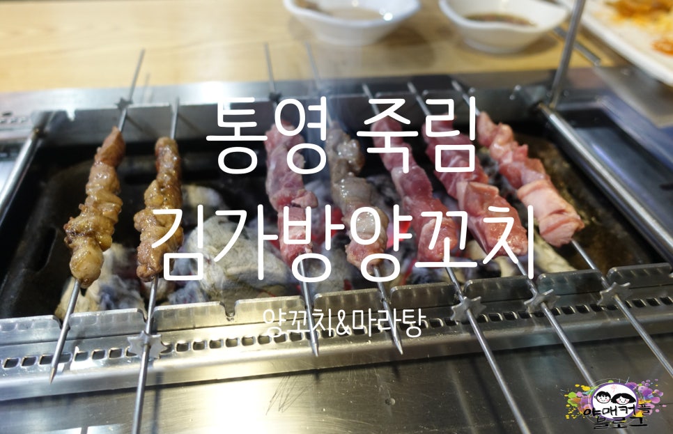 김가방 양꼬치마라탕 이미지