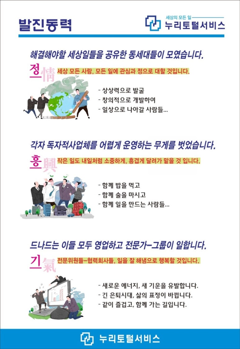누리토탈서비스 이미지