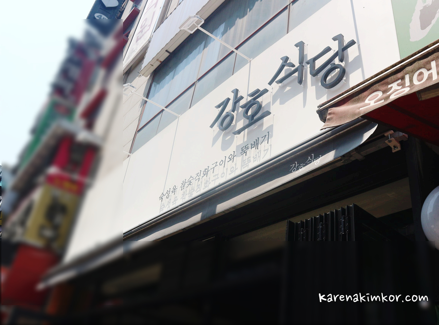 강호식당 이미지