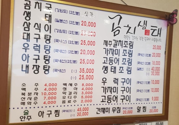 곰치생태전문점 이미지