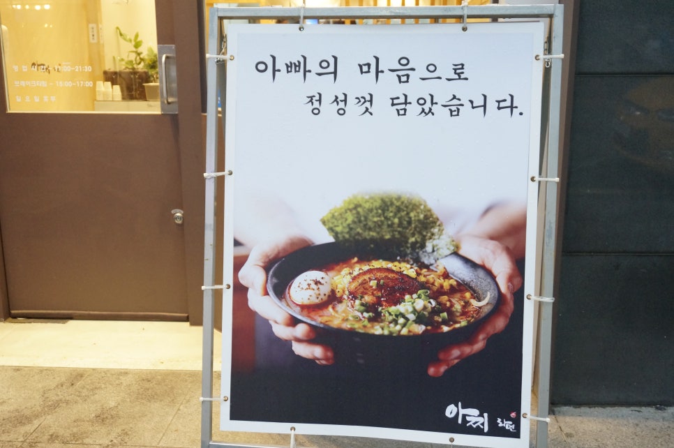 아찌라멘 이미지