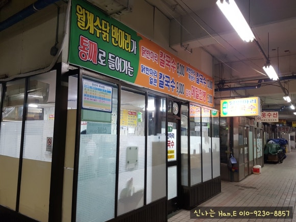 리팬닭반마리칼국수 이미지