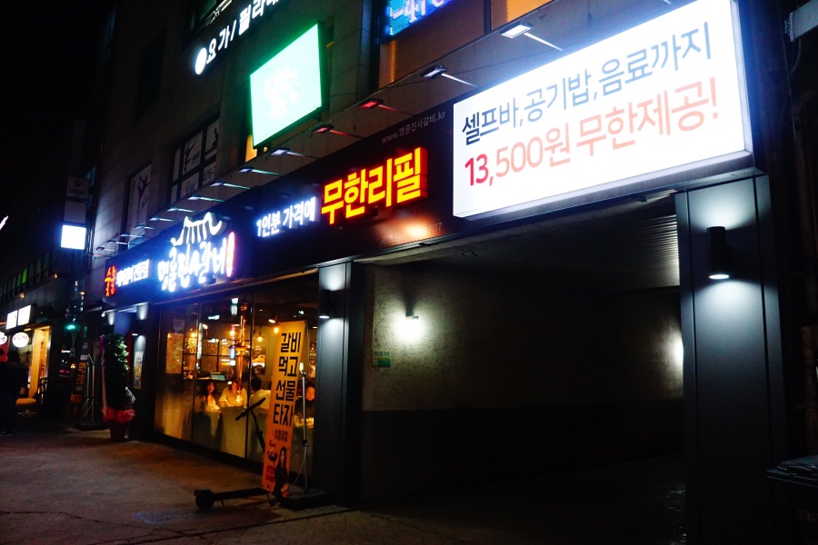 유림갈비 이미지