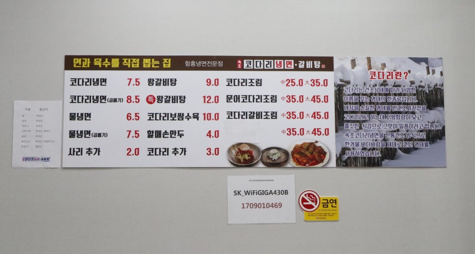 속초코다리냉면옥계4공단점 이미지