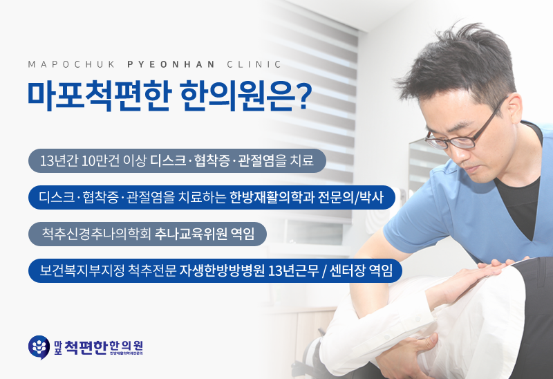 마포척편한한의원 이미지