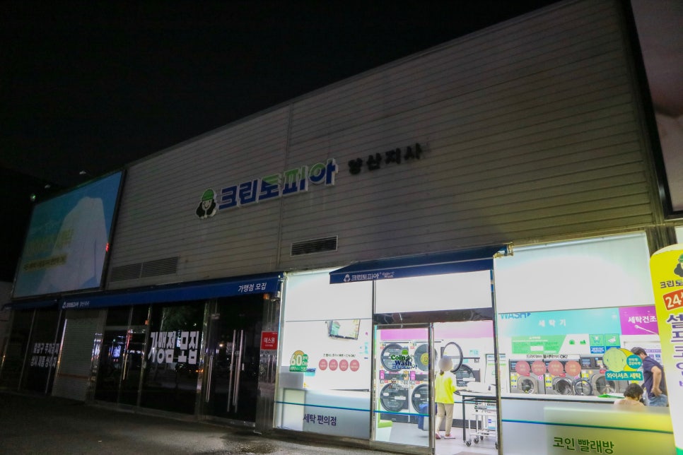 크린토피아코인워시양산북정점 이미지