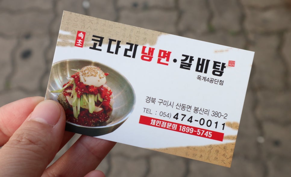 속초코다리냉면옥계4공단점 이미지