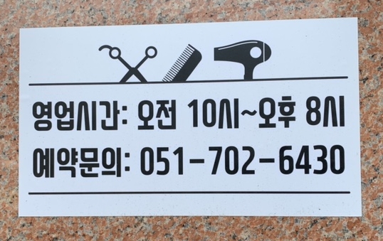 미성미용실 이미지
