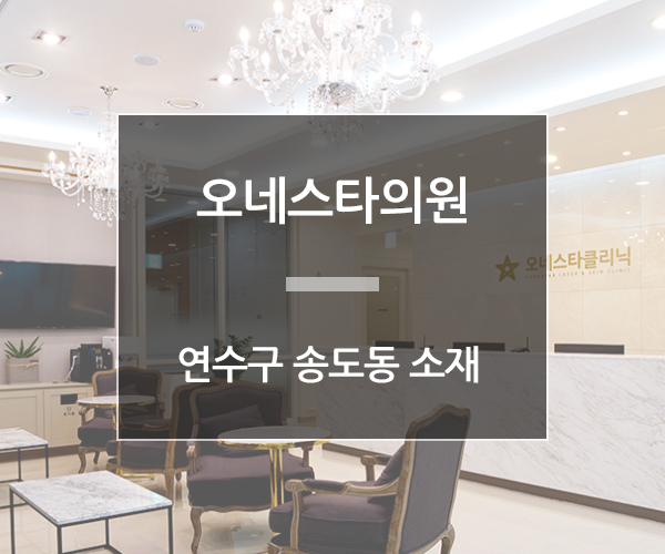 오네스타의원 이미지
