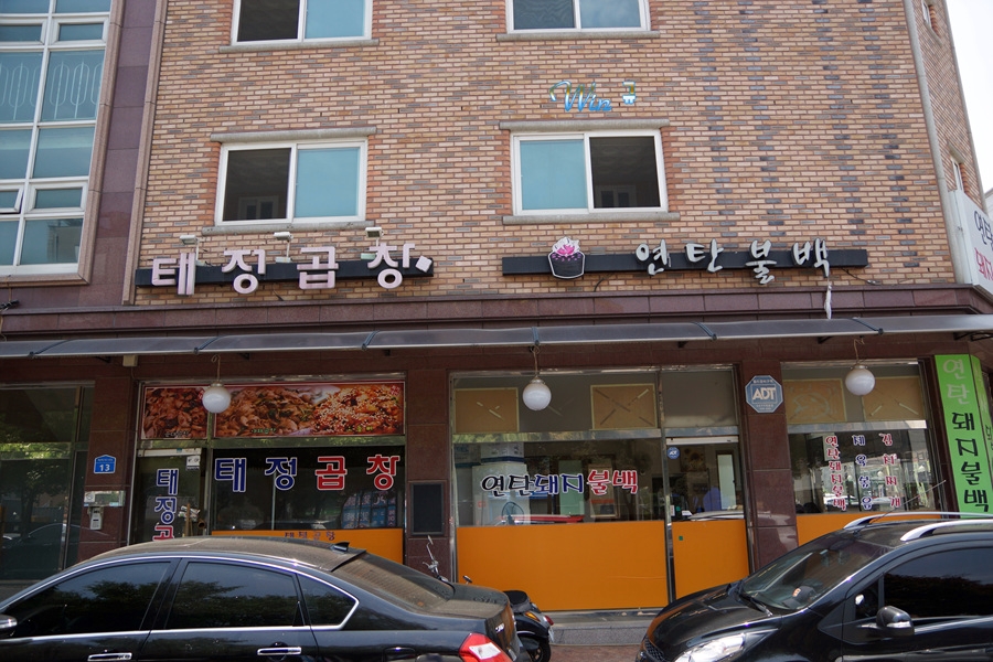 태정곱창 이미지