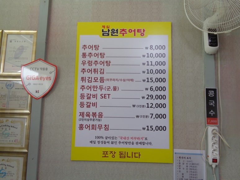 제일남원추어탕 이미지