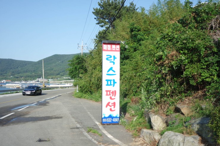 락스파펜션 이미지