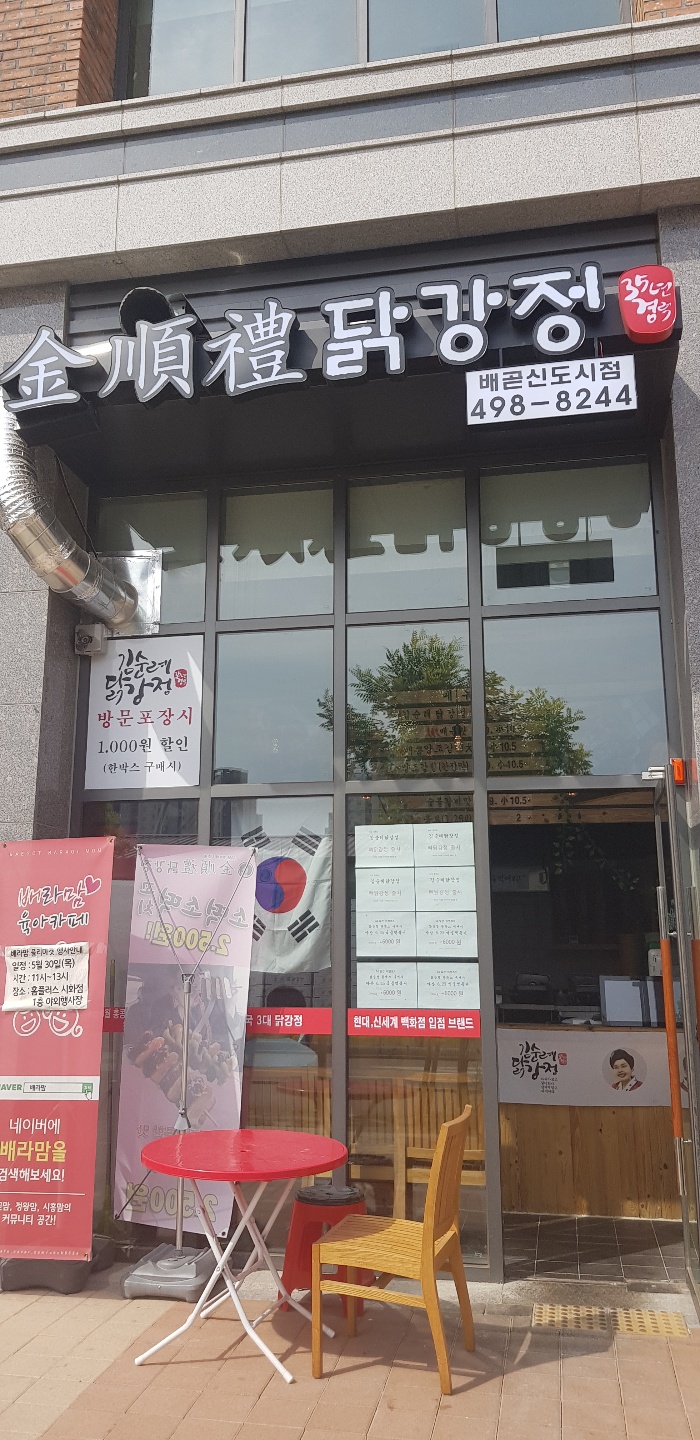 김순례닭강정 이미지
