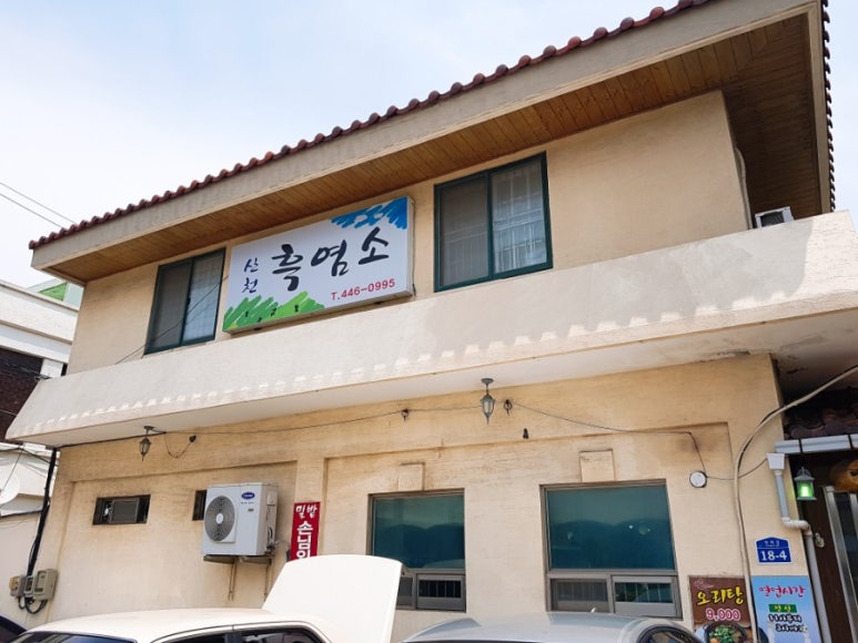 산천흑염소 이미지