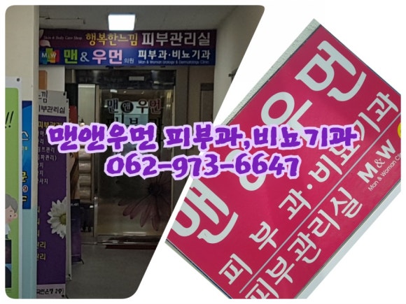 맨앤우먼비뇨기과의원 이미지
