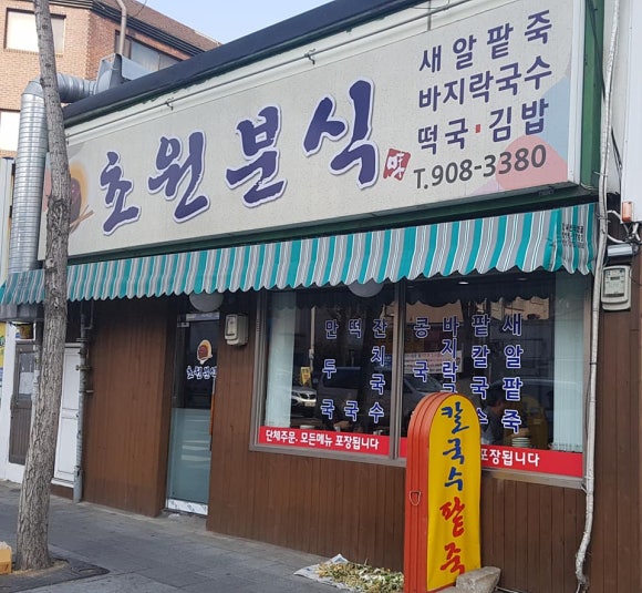 초원분식 이미지
