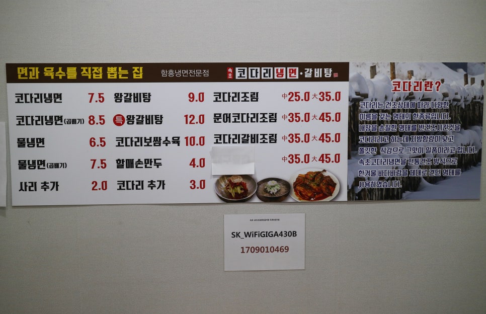 속초코다리냉면옥계4공단점 이미지