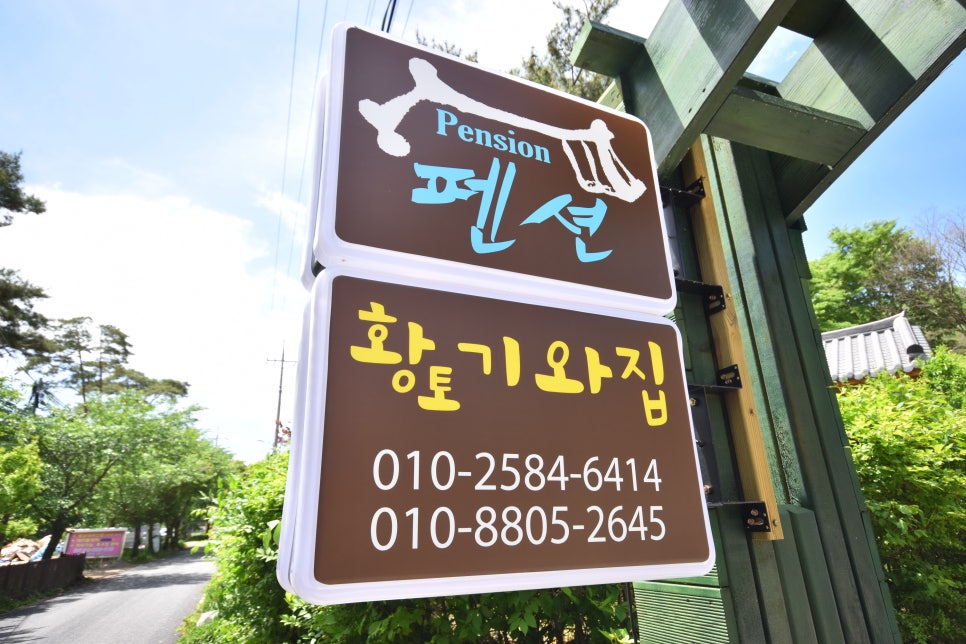 황토기와집펜션 이미지