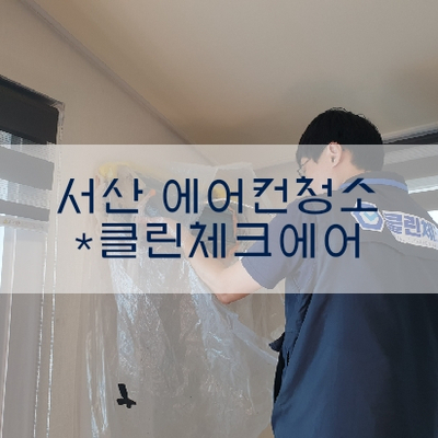 대산청소 이미지