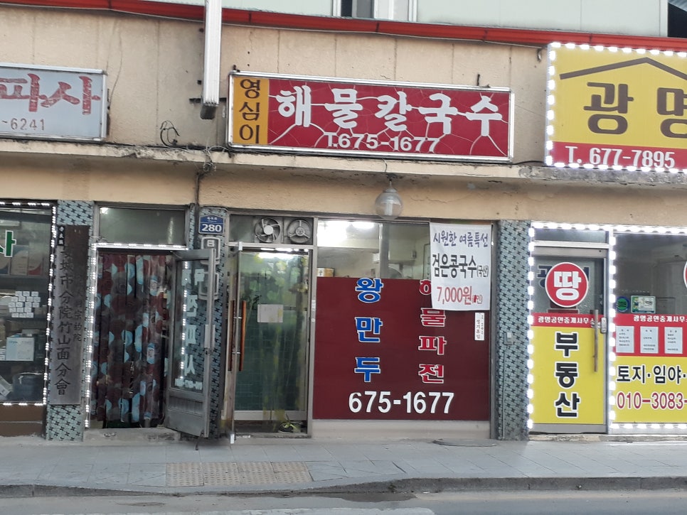 영심이해물칼국수 이미지