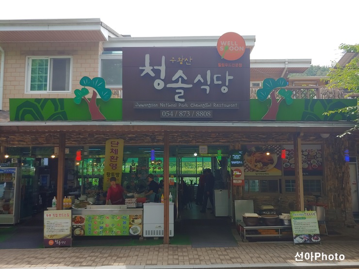 청솔식당 이미지