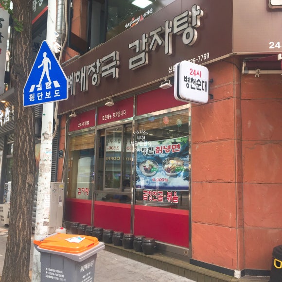병천토속순대 이미지