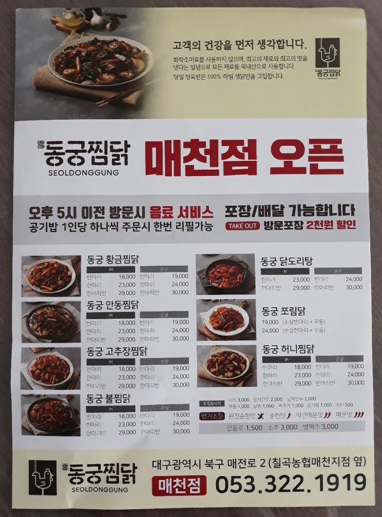 동궁찜닭매천점 이미지