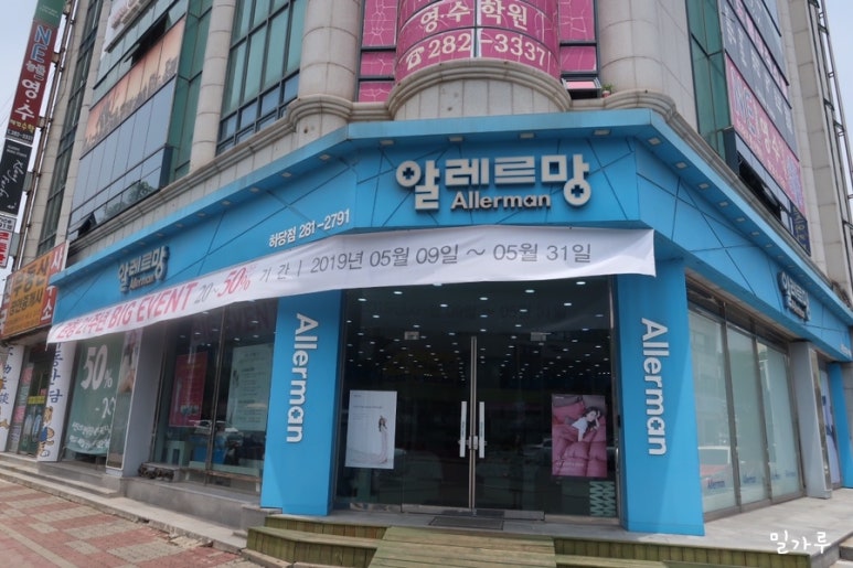 알레르망목포하당점 이미지