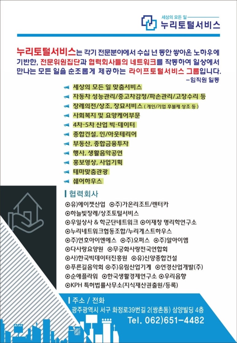 누리토탈서비스 이미지