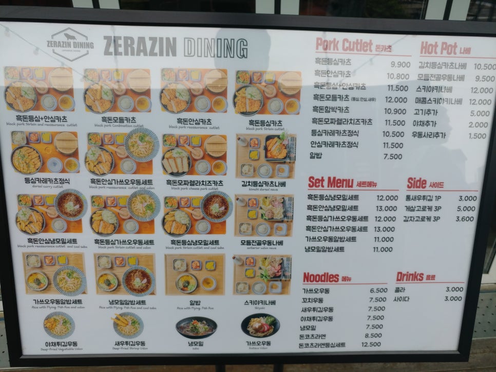 제라진돈카츠 이미지