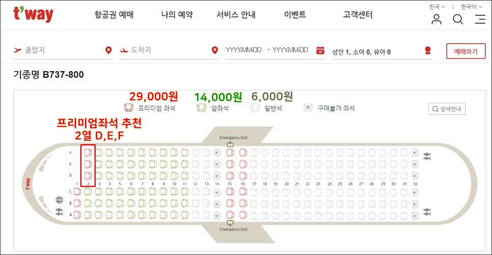 부산 다낭 티웨이항공 좌석지정(앞좌석), 기내식 구매 상세 후기 : 네이버 블로그