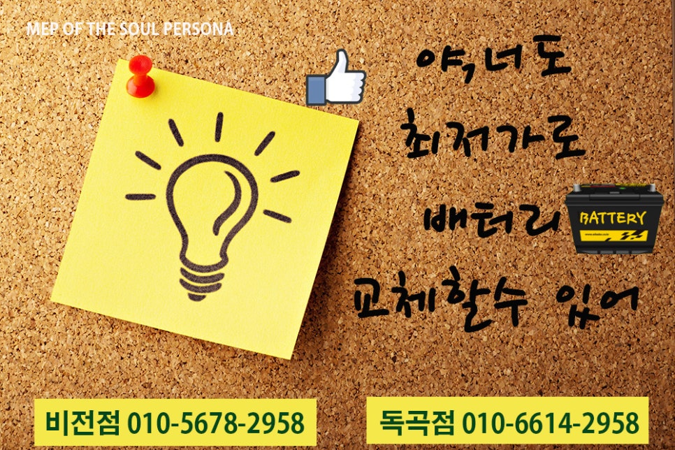 제일자동차배터리출장밧데리 이미지