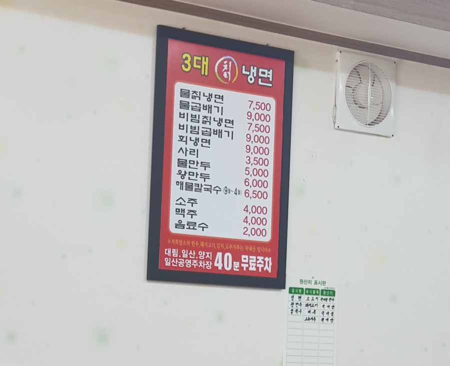3대칡냉면 이미지