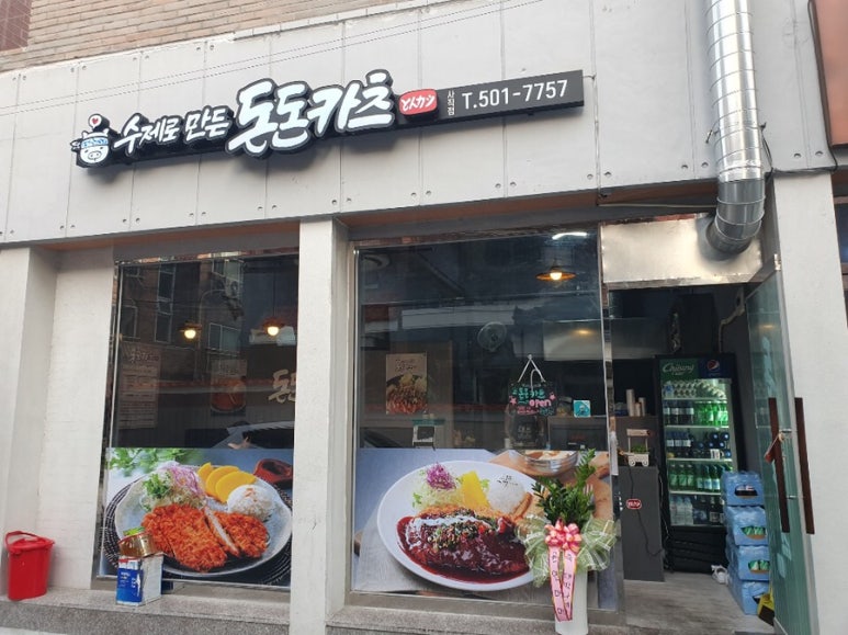 돈돈카츠 이미지