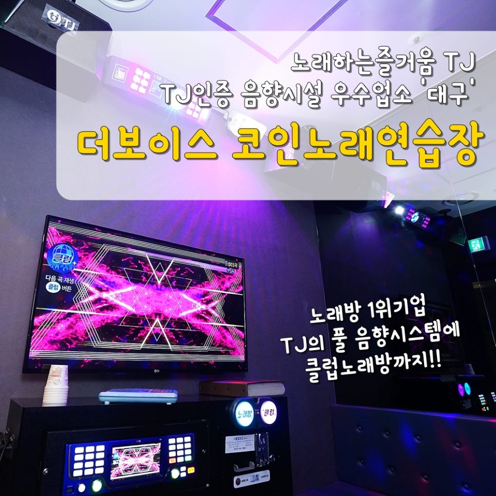 더보이스코인노래연습장 이미지