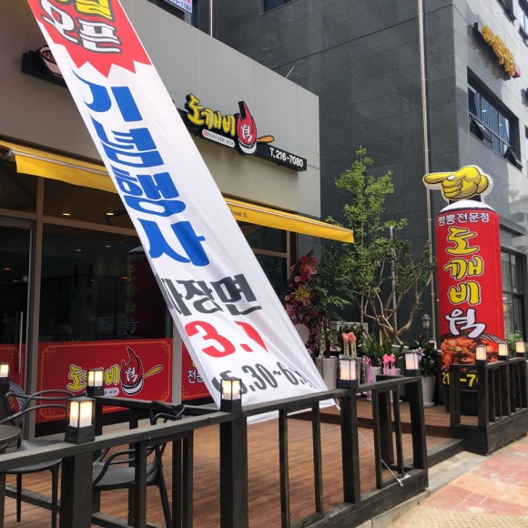 도깨비웍 이미지