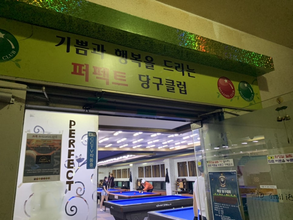 퍼펙트당구클럽 이미지