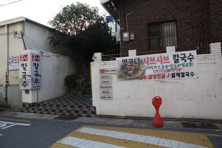 친구네칼국수 이미지