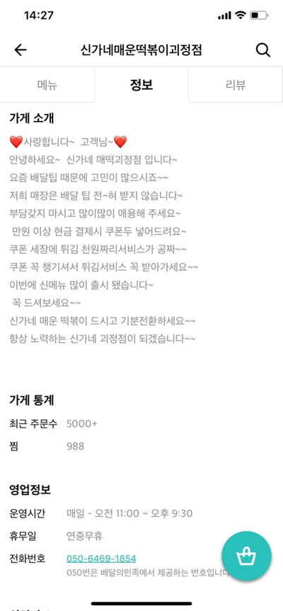 신가네매운떡볶이괴정점 이미지