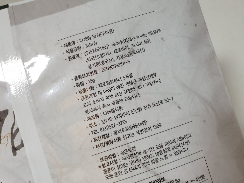 다해림맛김 이미지