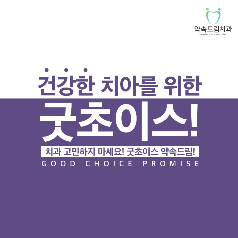 약속드림치과 이미지