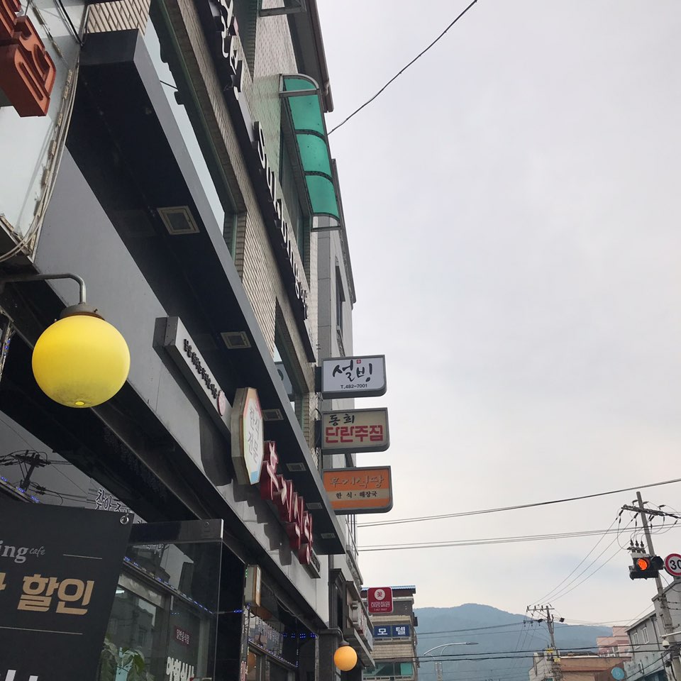 설빙 양구점 이미지