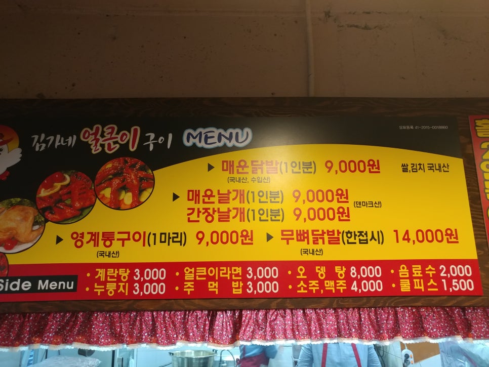 김가네얼큰이구이 이미지