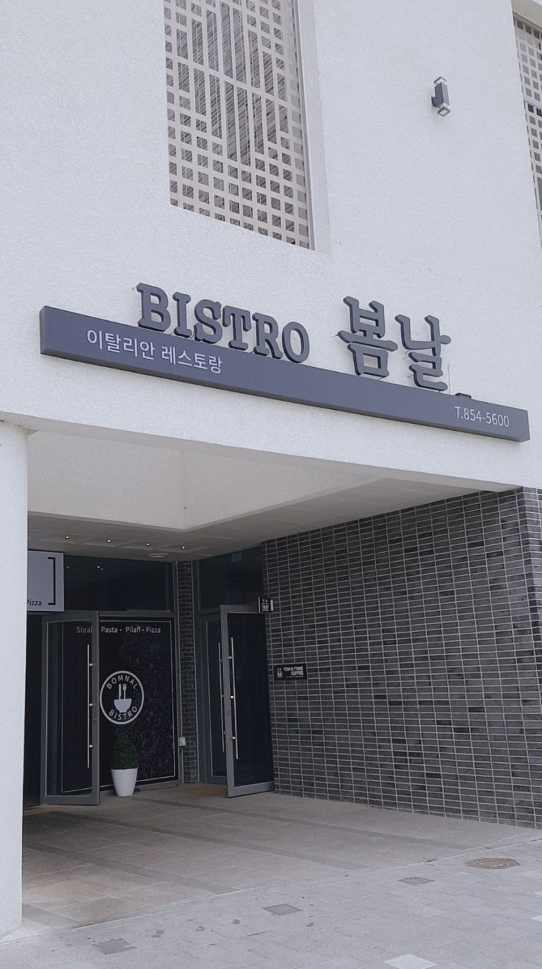 비스트로봄날 이미지