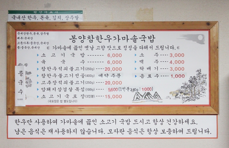 봉양참한우가마솥국밥 이미지