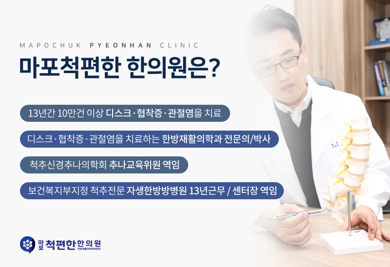 마포척편한한의원 이미지